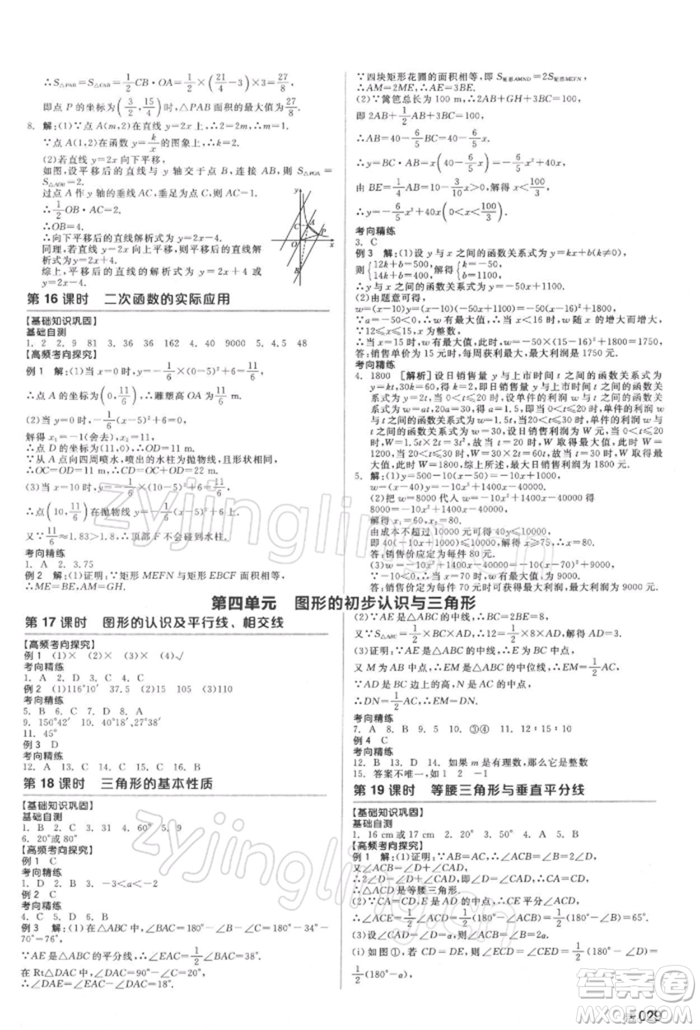 延邊教育出版社2022全品中考復(fù)習(xí)方案聽課手冊數(shù)學(xué)通用版湖南專版參考答案