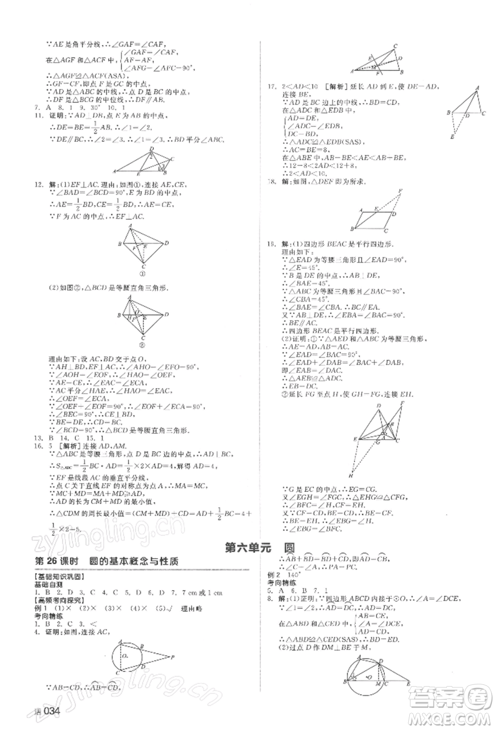 延邊教育出版社2022全品中考復(fù)習(xí)方案聽課手冊數(shù)學(xué)通用版湖南專版參考答案