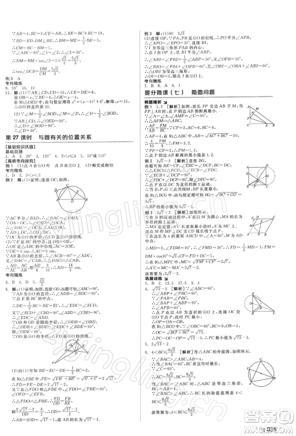 延邊教育出版社2022全品中考復(fù)習(xí)方案聽課手冊數(shù)學(xué)通用版湖南專版參考答案