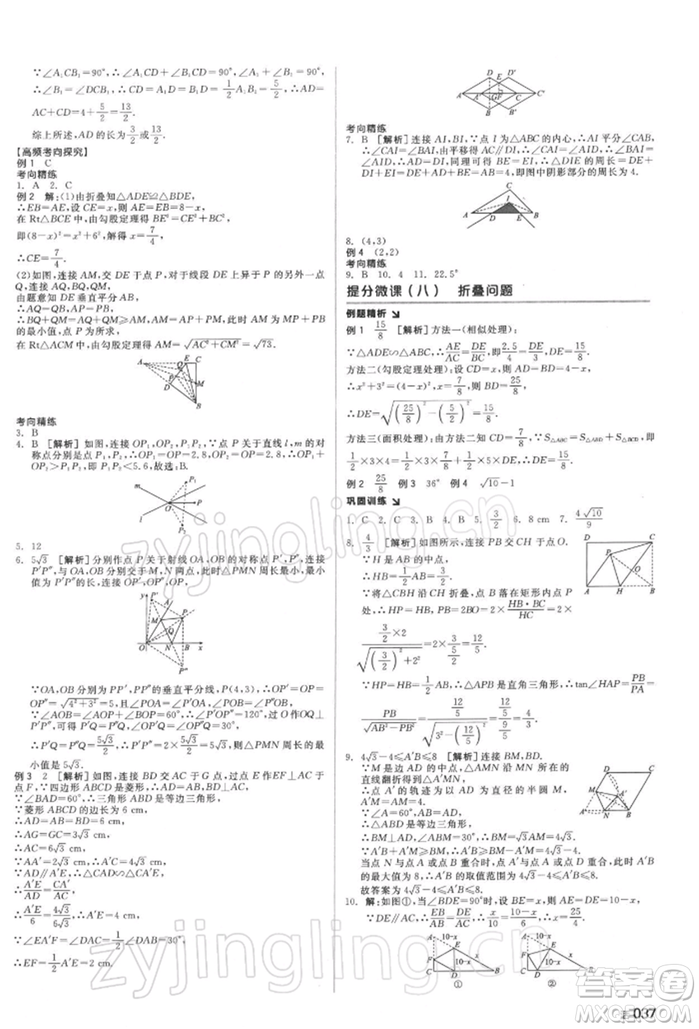 延邊教育出版社2022全品中考復(fù)習(xí)方案聽課手冊數(shù)學(xué)通用版湖南專版參考答案