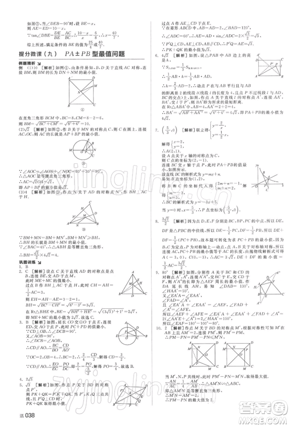 延邊教育出版社2022全品中考復(fù)習(xí)方案聽課手冊數(shù)學(xué)通用版湖南專版參考答案