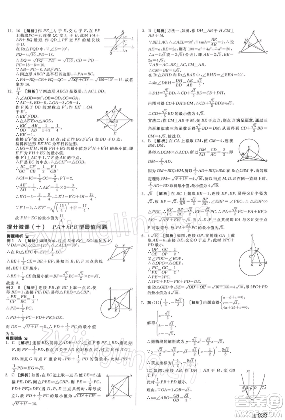 延邊教育出版社2022全品中考復(fù)習(xí)方案聽課手冊數(shù)學(xué)通用版湖南專版參考答案