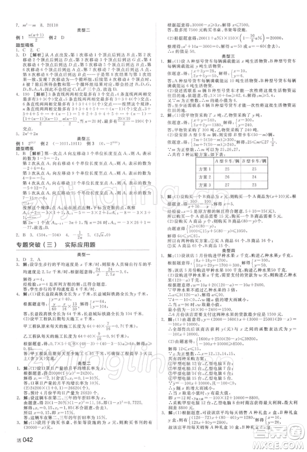 延邊教育出版社2022全品中考復(fù)習(xí)方案聽課手冊數(shù)學(xué)通用版湖南專版參考答案