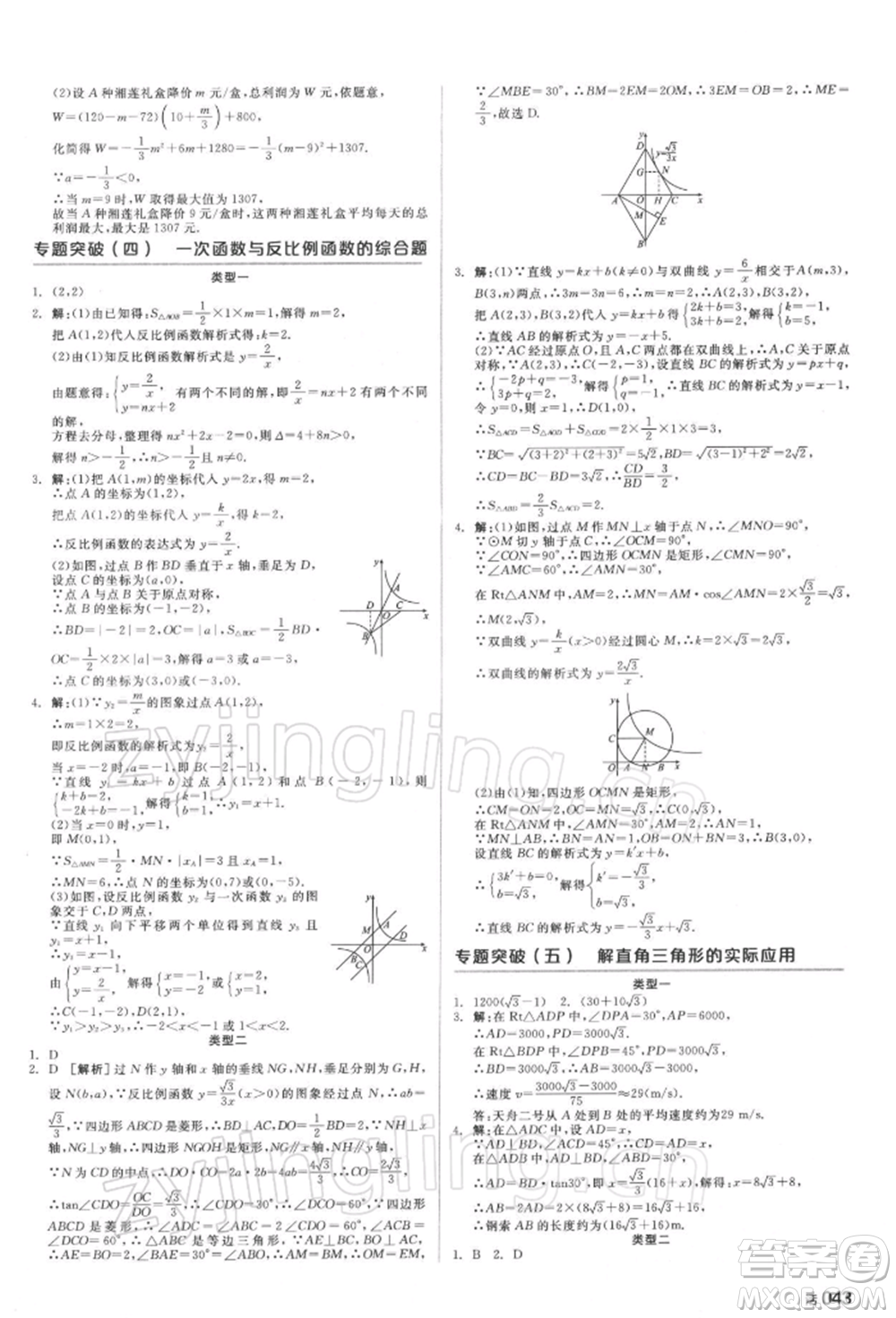 延邊教育出版社2022全品中考復(fù)習(xí)方案聽課手冊數(shù)學(xué)通用版湖南專版參考答案