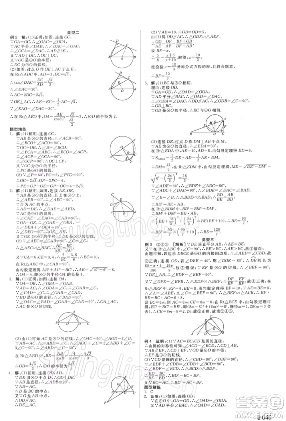 延邊教育出版社2022全品中考復(fù)習(xí)方案聽課手冊數(shù)學(xué)通用版湖南專版參考答案