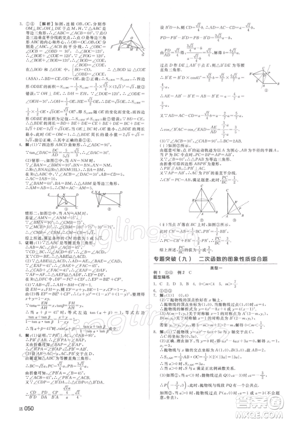 延邊教育出版社2022全品中考復(fù)習(xí)方案聽課手冊數(shù)學(xué)通用版湖南專版參考答案