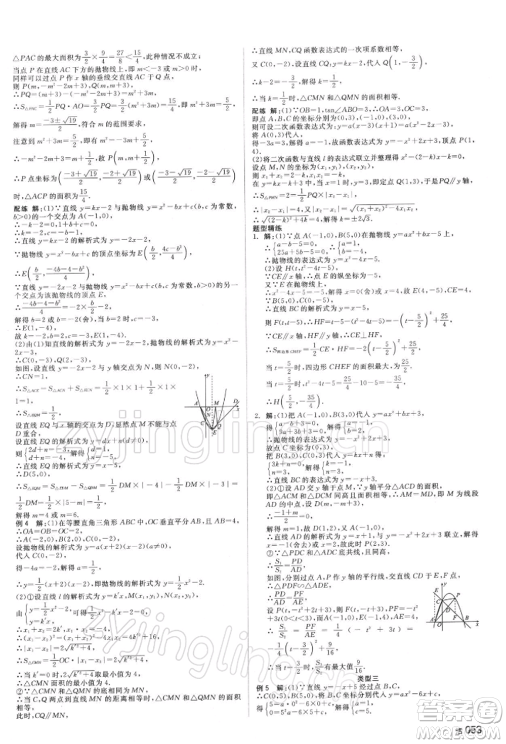 延邊教育出版社2022全品中考復(fù)習(xí)方案聽課手冊數(shù)學(xué)通用版湖南專版參考答案