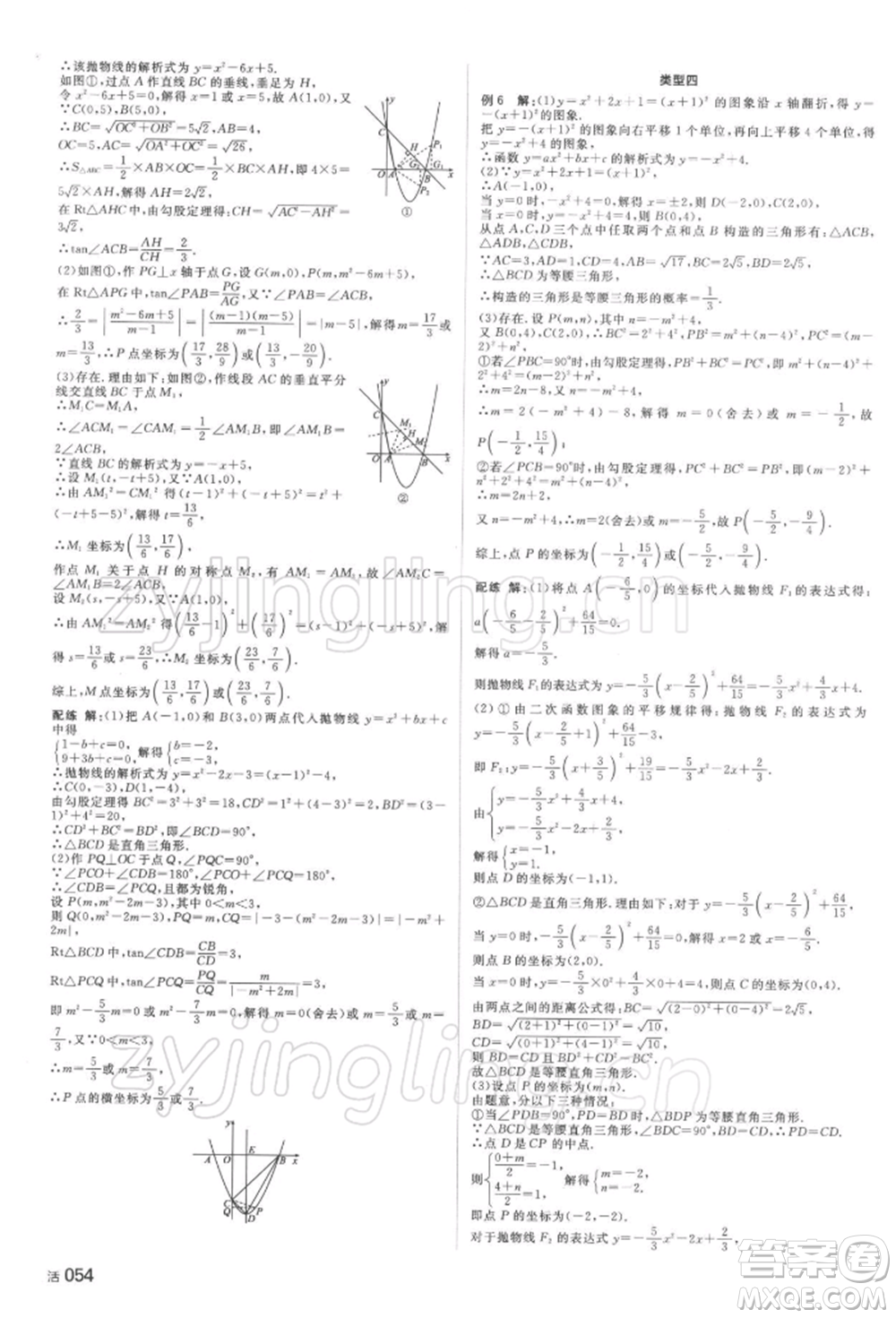 延邊教育出版社2022全品中考復(fù)習(xí)方案聽課手冊數(shù)學(xué)通用版湖南專版參考答案