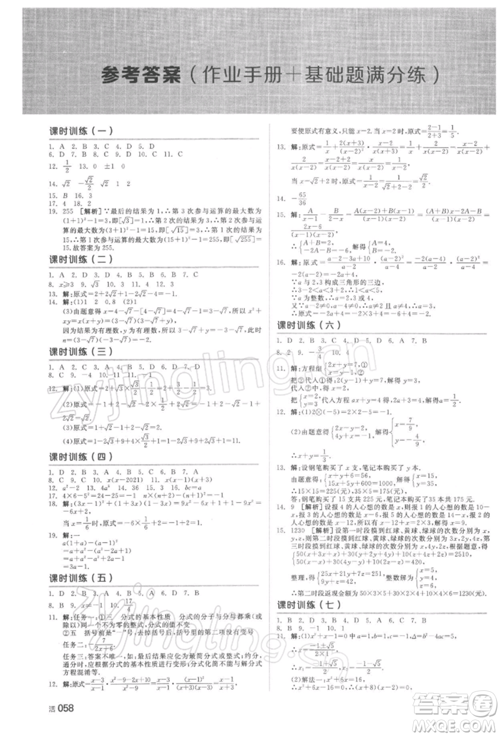 延邊教育出版社2022全品中考復(fù)習(xí)方案聽課手冊數(shù)學(xué)通用版湖南專版參考答案