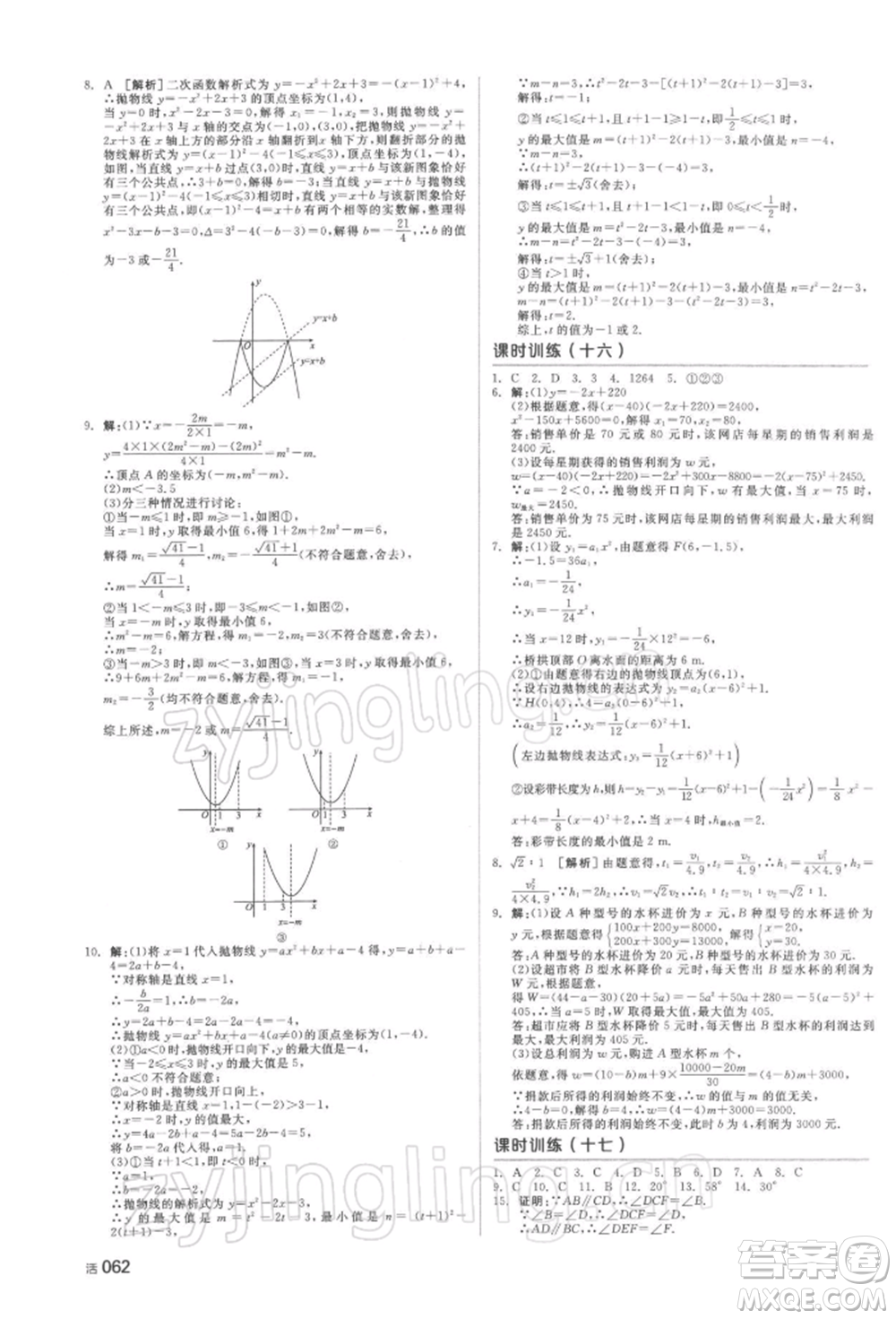 延邊教育出版社2022全品中考復(fù)習(xí)方案聽課手冊數(shù)學(xué)通用版湖南專版參考答案