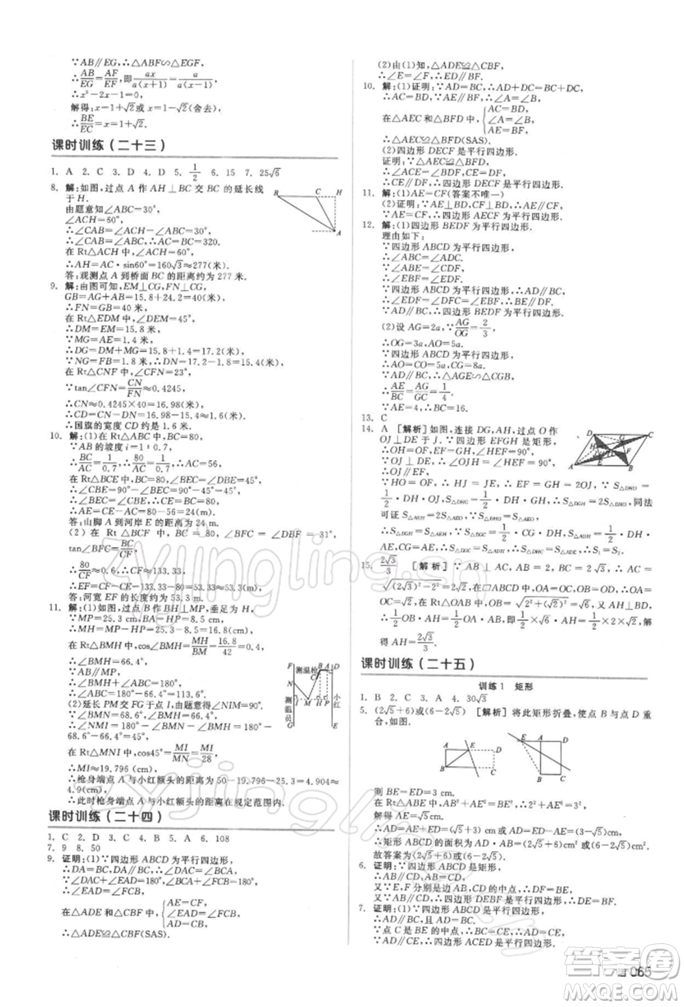 延邊教育出版社2022全品中考復(fù)習(xí)方案聽課手冊數(shù)學(xué)通用版湖南專版參考答案