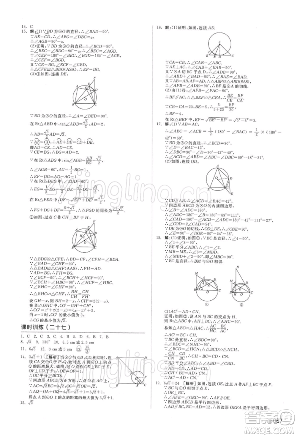 延邊教育出版社2022全品中考復(fù)習(xí)方案聽課手冊數(shù)學(xué)通用版湖南專版參考答案