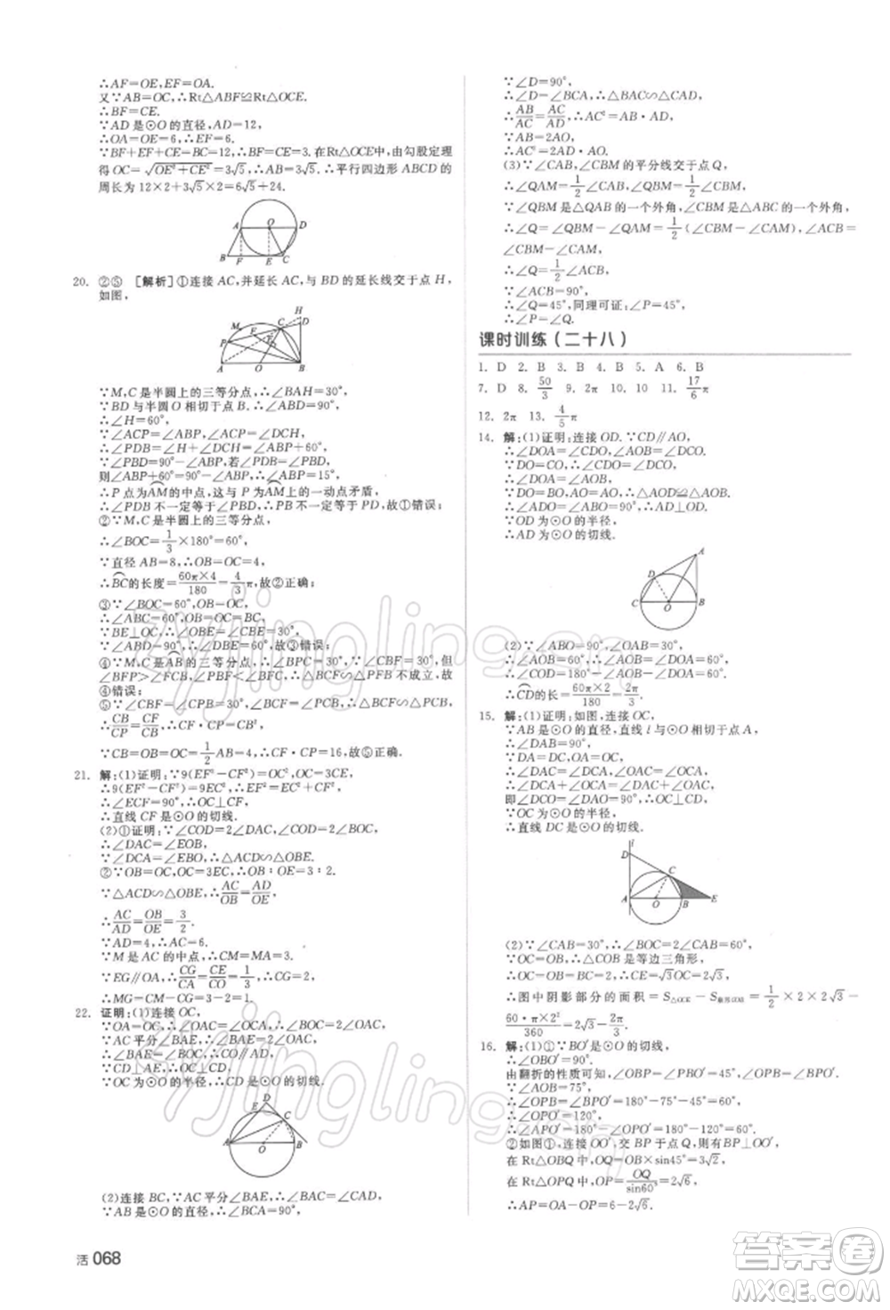 延邊教育出版社2022全品中考復(fù)習(xí)方案聽課手冊數(shù)學(xué)通用版湖南專版參考答案