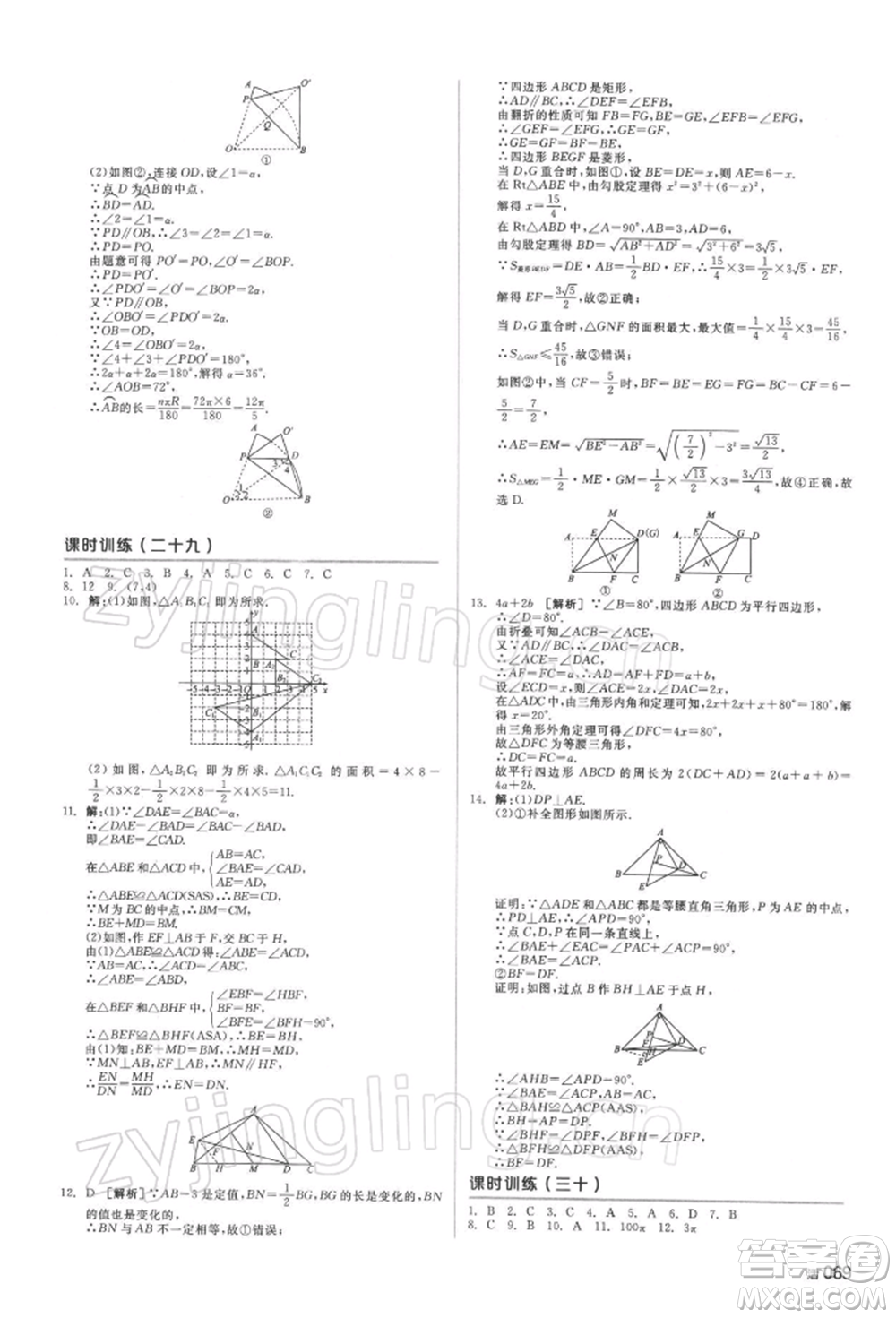 延邊教育出版社2022全品中考復(fù)習(xí)方案聽課手冊數(shù)學(xué)通用版湖南專版參考答案