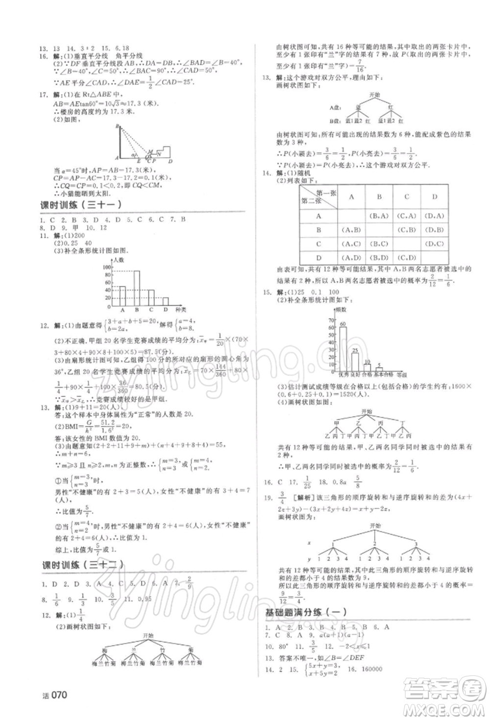 延邊教育出版社2022全品中考復(fù)習(xí)方案聽課手冊數(shù)學(xué)通用版湖南專版參考答案