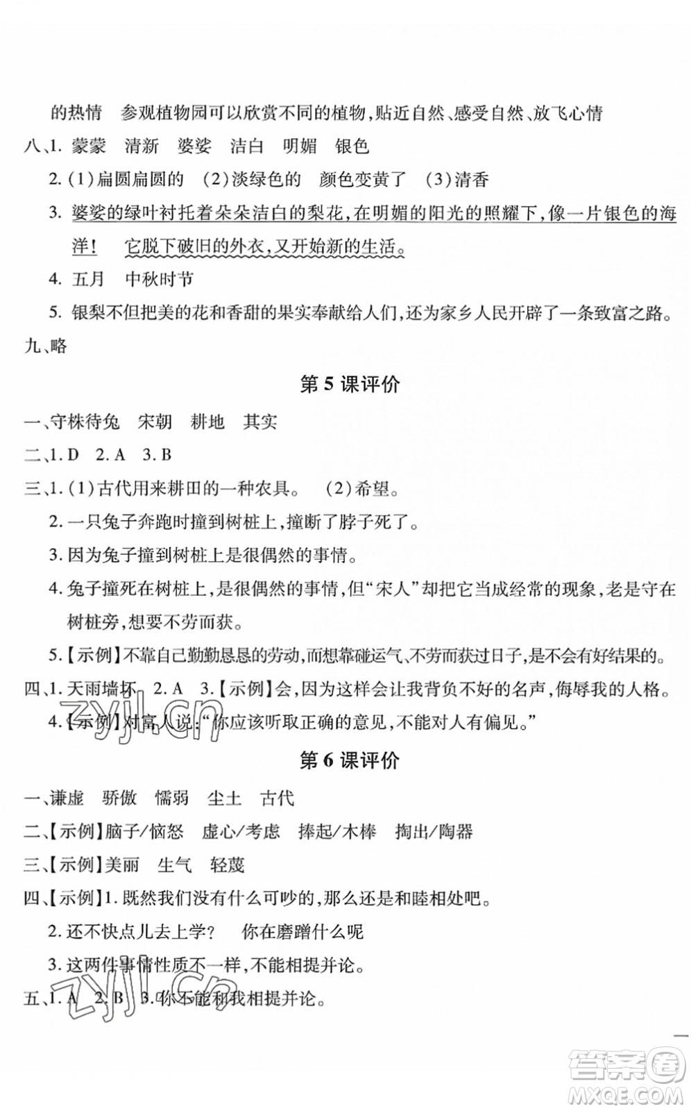 河北少年兒童出版社2022世超金典課時(shí)練測評試卷三年級語文下冊人教版答案