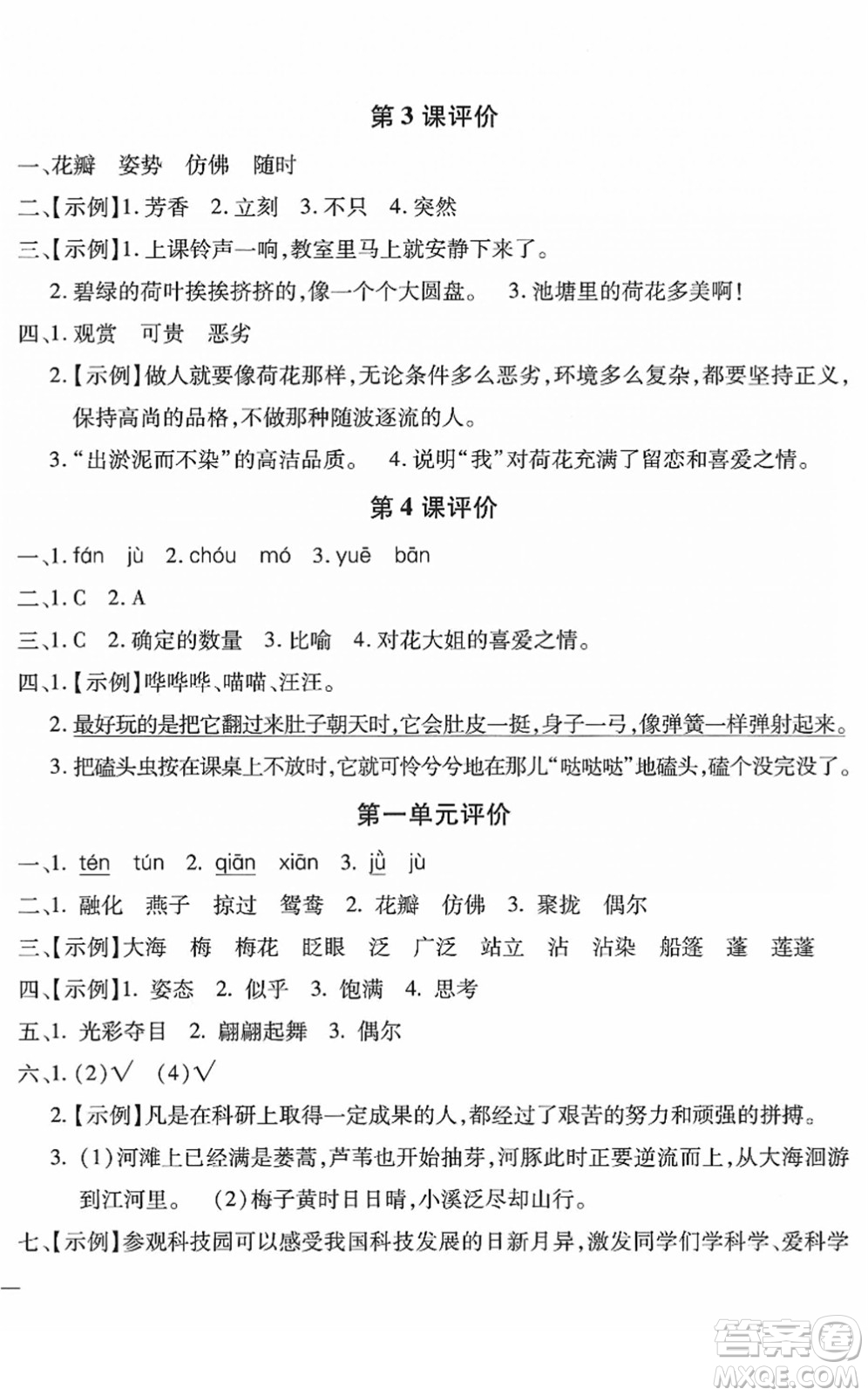 河北少年兒童出版社2022世超金典課時(shí)練測評試卷三年級語文下冊人教版答案