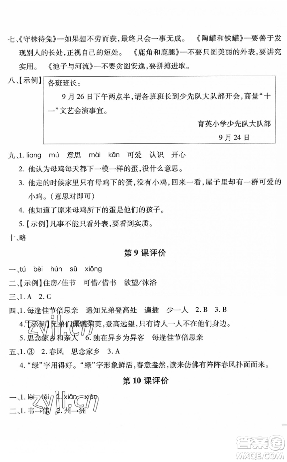 河北少年兒童出版社2022世超金典課時(shí)練測評試卷三年級語文下冊人教版答案