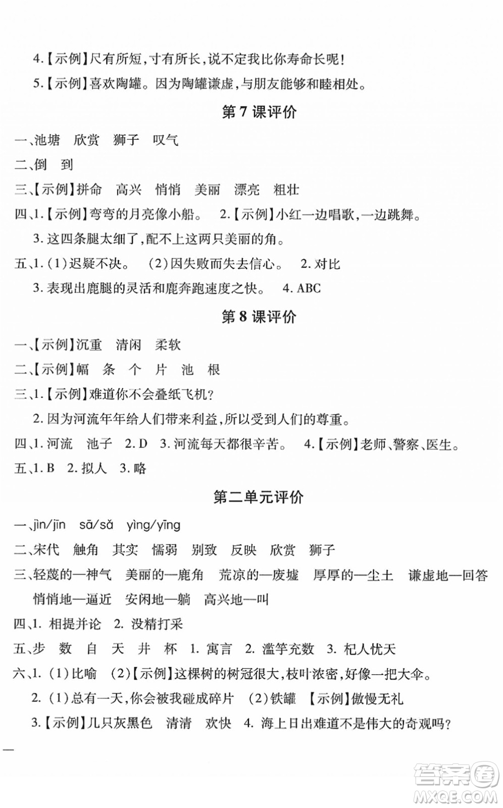 河北少年兒童出版社2022世超金典課時(shí)練測評試卷三年級語文下冊人教版答案