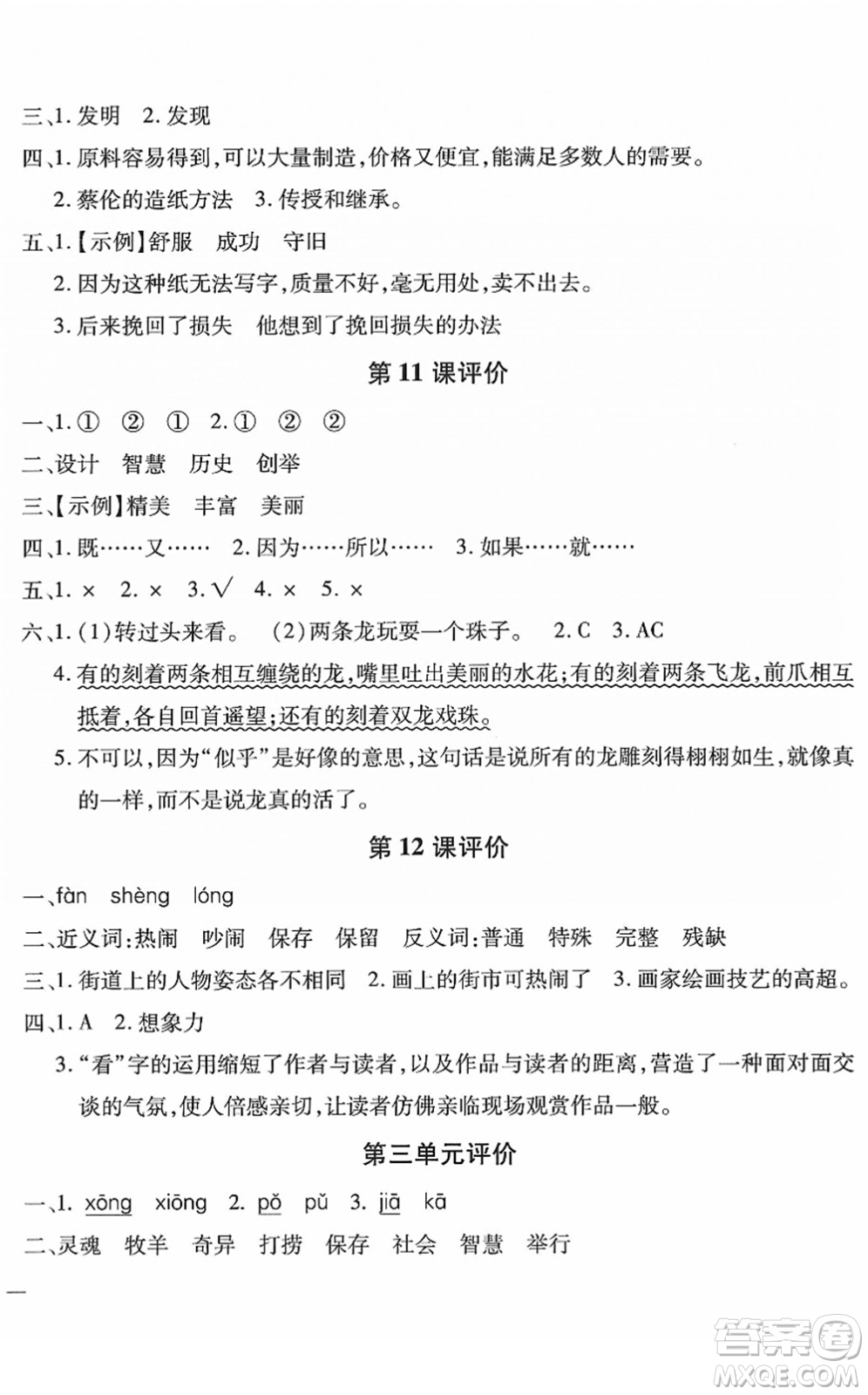 河北少年兒童出版社2022世超金典課時(shí)練測評試卷三年級語文下冊人教版答案