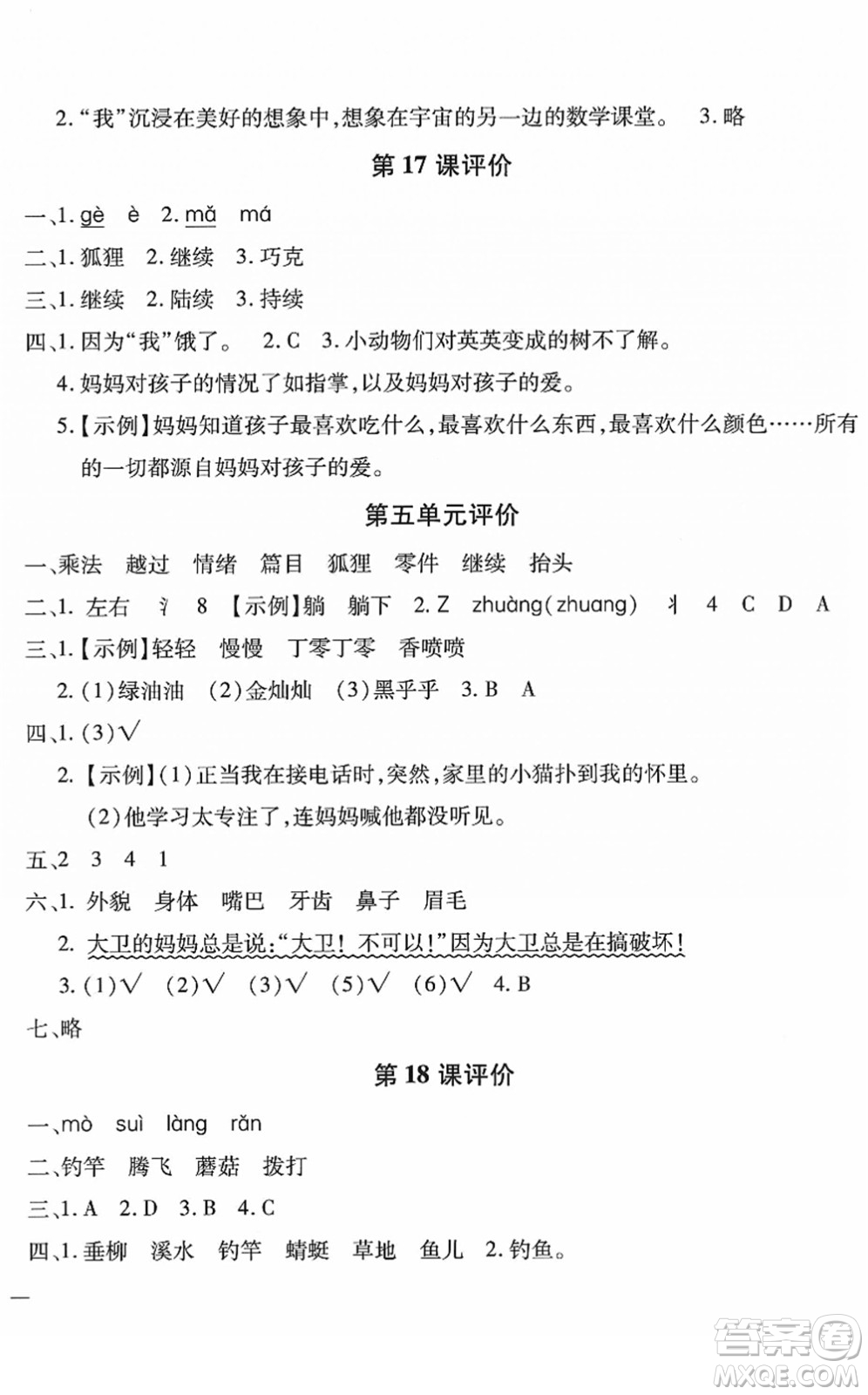 河北少年兒童出版社2022世超金典課時(shí)練測評試卷三年級語文下冊人教版答案