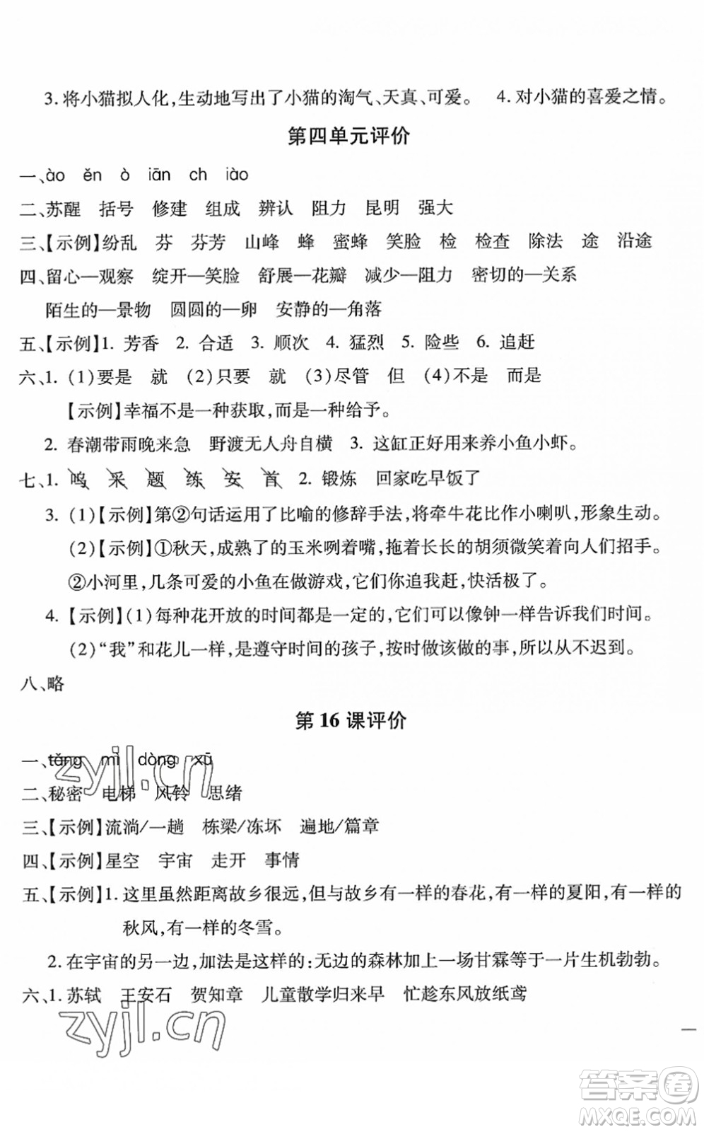 河北少年兒童出版社2022世超金典課時(shí)練測評試卷三年級語文下冊人教版答案