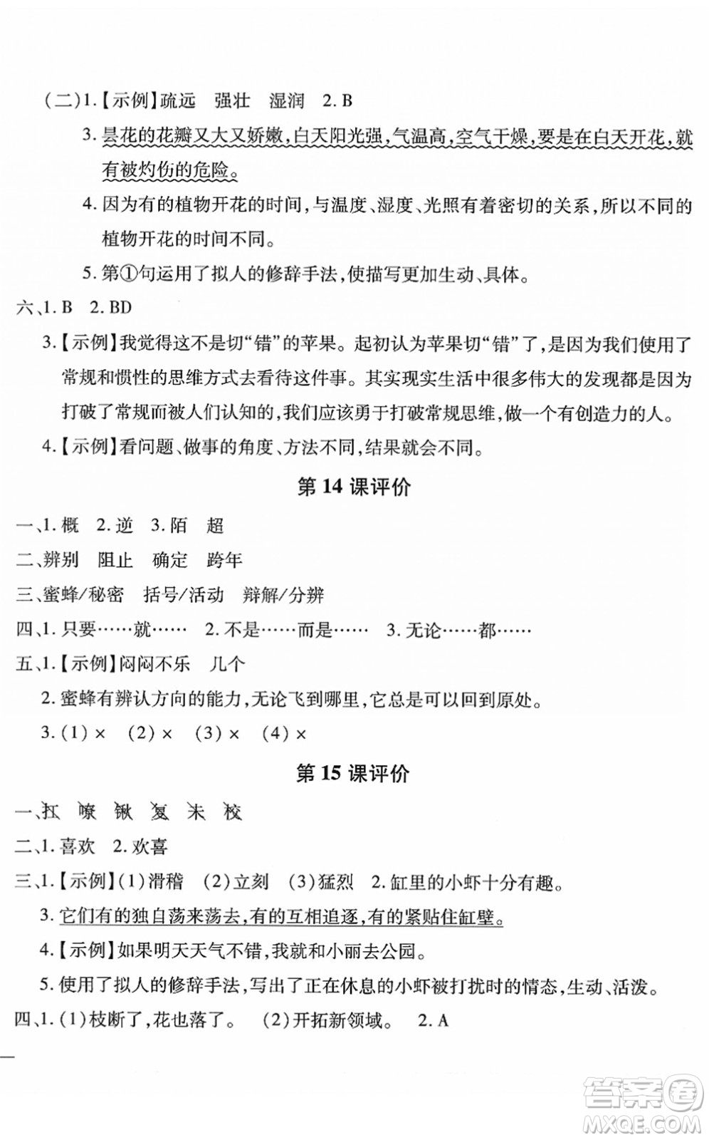 河北少年兒童出版社2022世超金典課時(shí)練測評試卷三年級語文下冊人教版答案