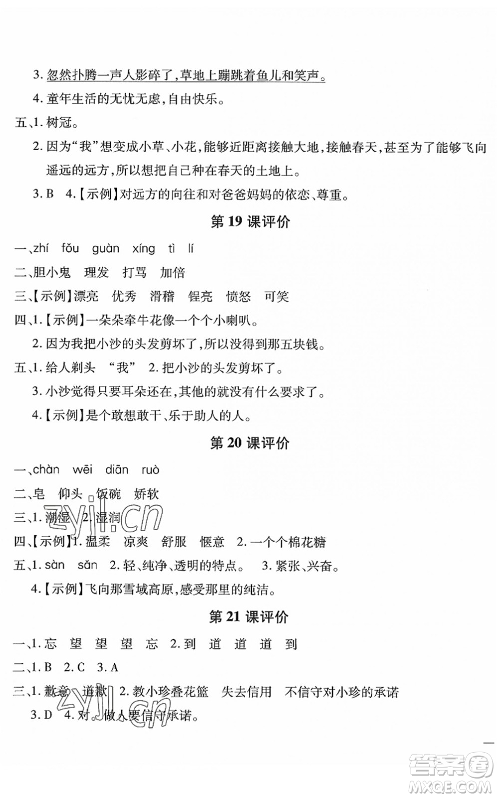 河北少年兒童出版社2022世超金典課時(shí)練測評試卷三年級語文下冊人教版答案