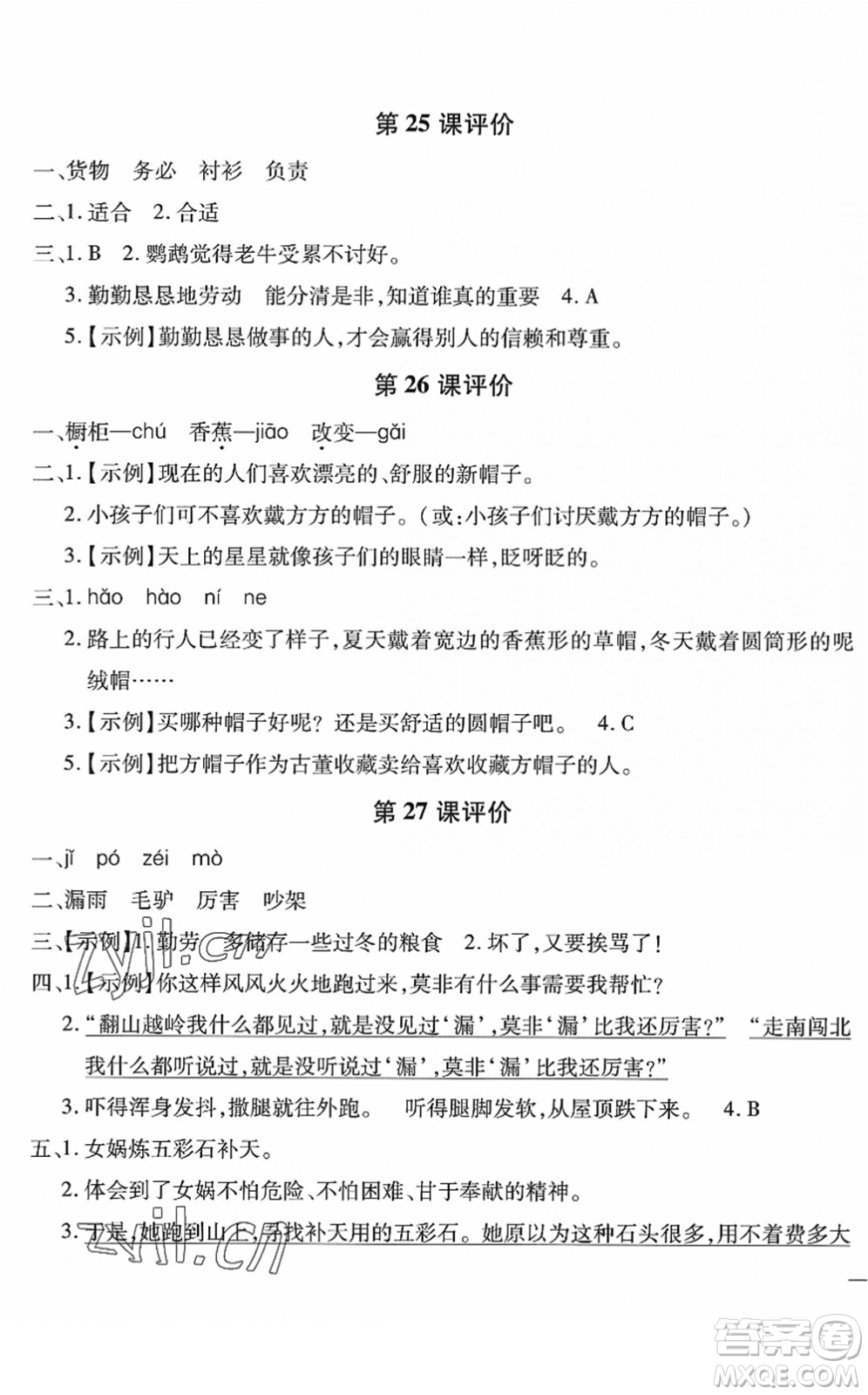 河北少年兒童出版社2022世超金典課時(shí)練測評試卷三年級語文下冊人教版答案