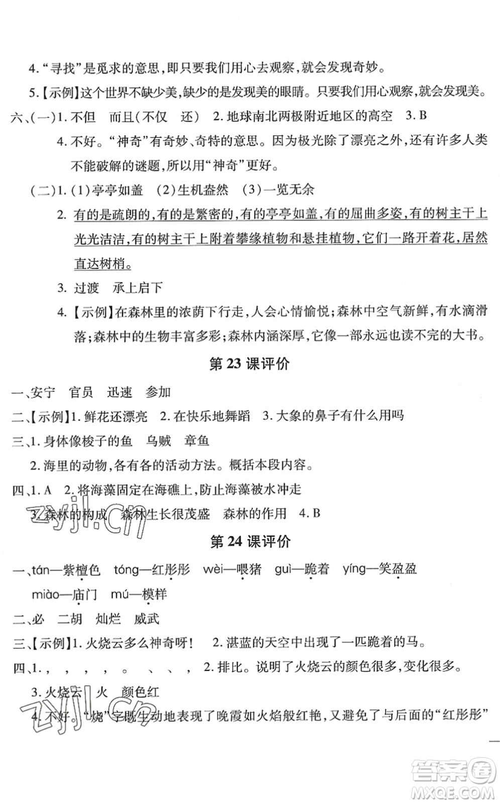 河北少年兒童出版社2022世超金典課時(shí)練測評試卷三年級語文下冊人教版答案