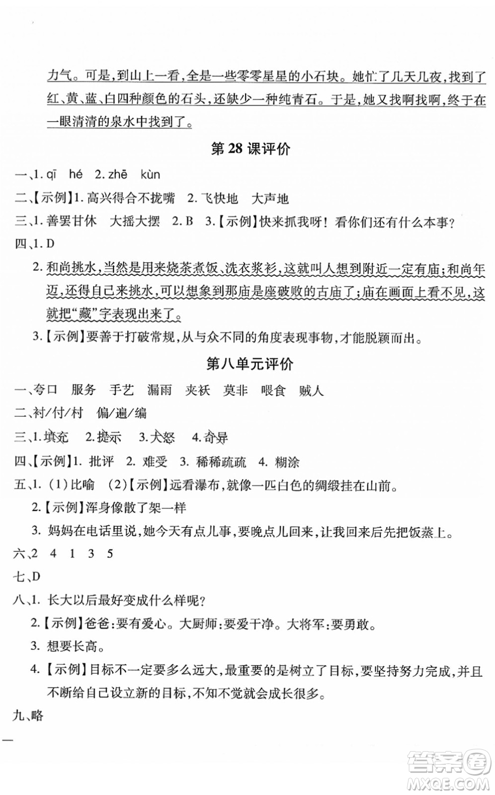 河北少年兒童出版社2022世超金典課時(shí)練測評試卷三年級語文下冊人教版答案