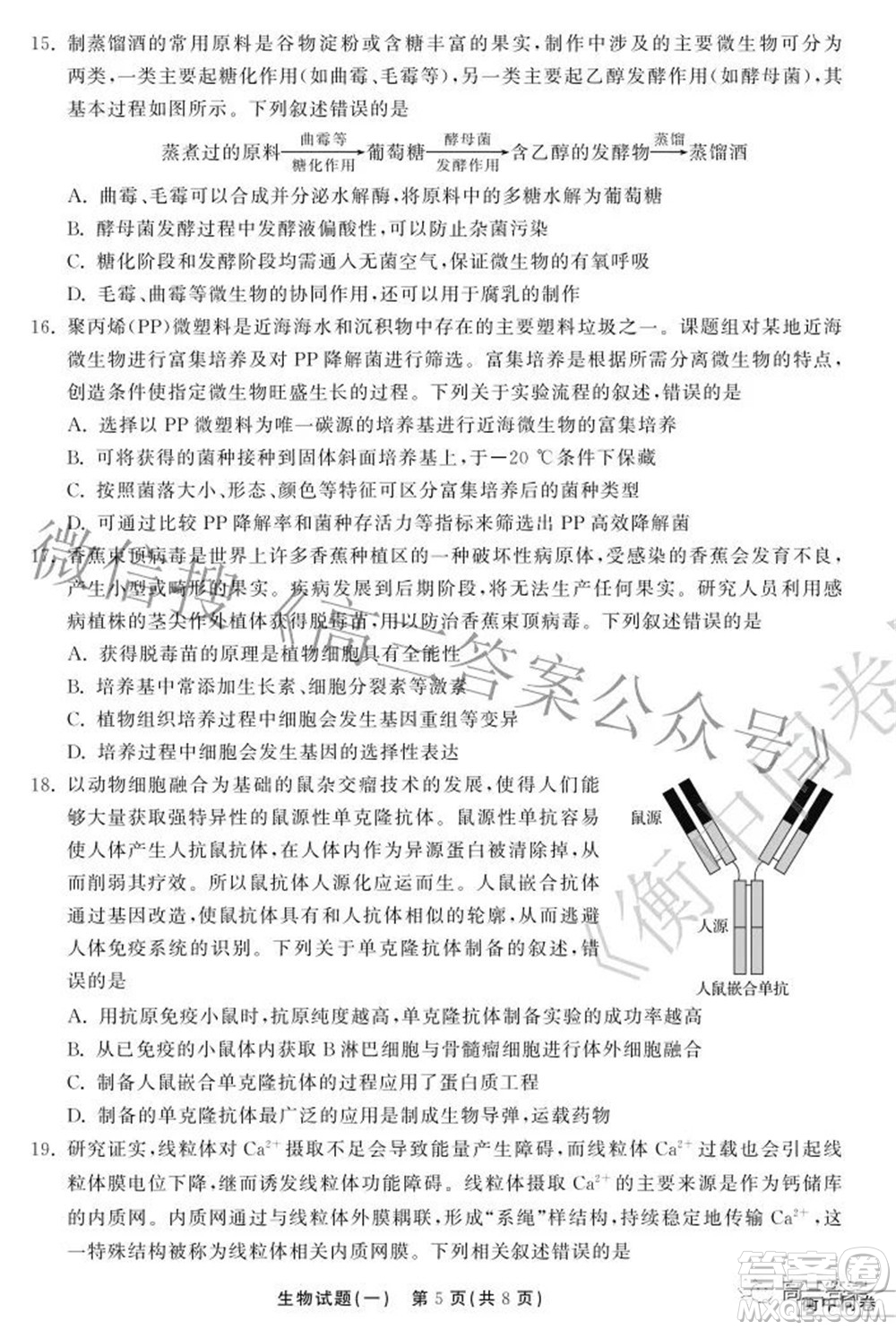 2022衡中同卷押題卷一生物試題及答案