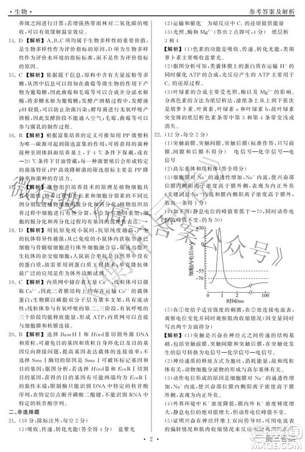 2022衡中同卷押題卷一生物試題及答案