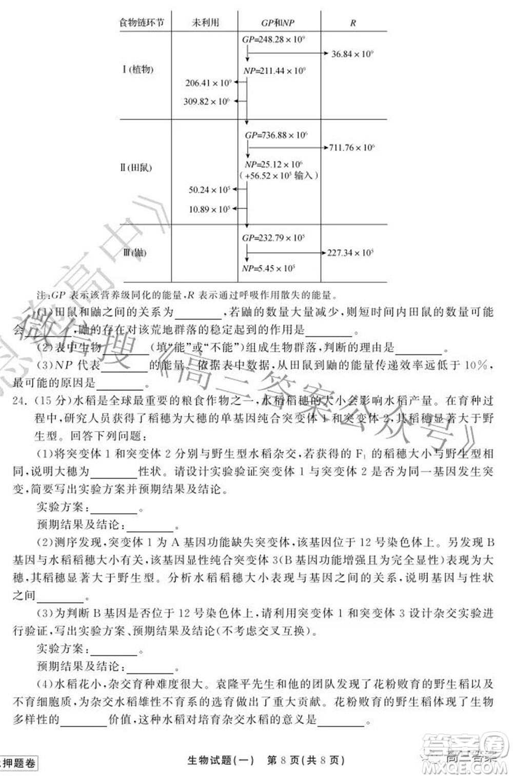 2022衡中同卷押題卷一生物試題及答案