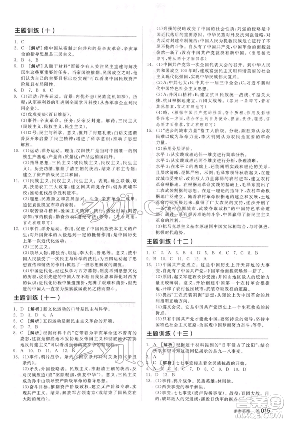 陽光出版社2022全品中考復習方案聽課手冊歷史通用版宿遷專版參考答案