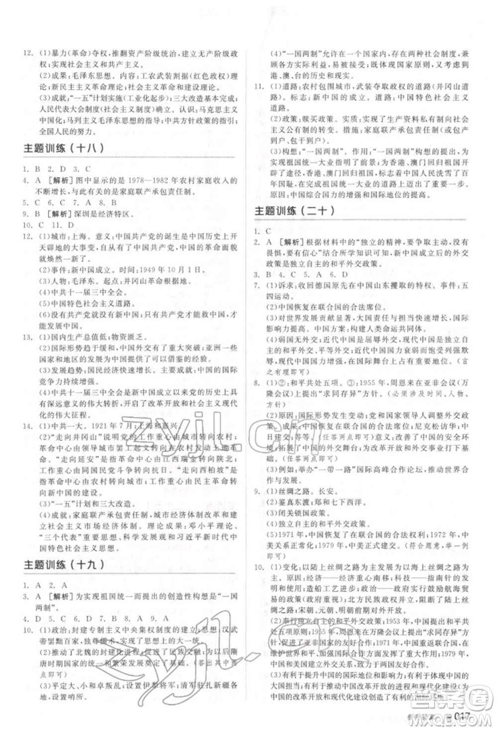 陽光出版社2022全品中考復習方案聽課手冊歷史通用版宿遷專版參考答案