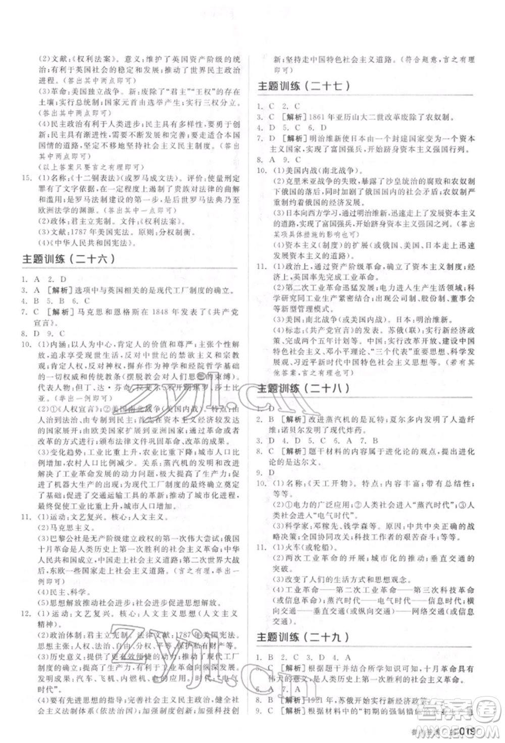 陽光出版社2022全品中考復習方案聽課手冊歷史通用版宿遷專版參考答案