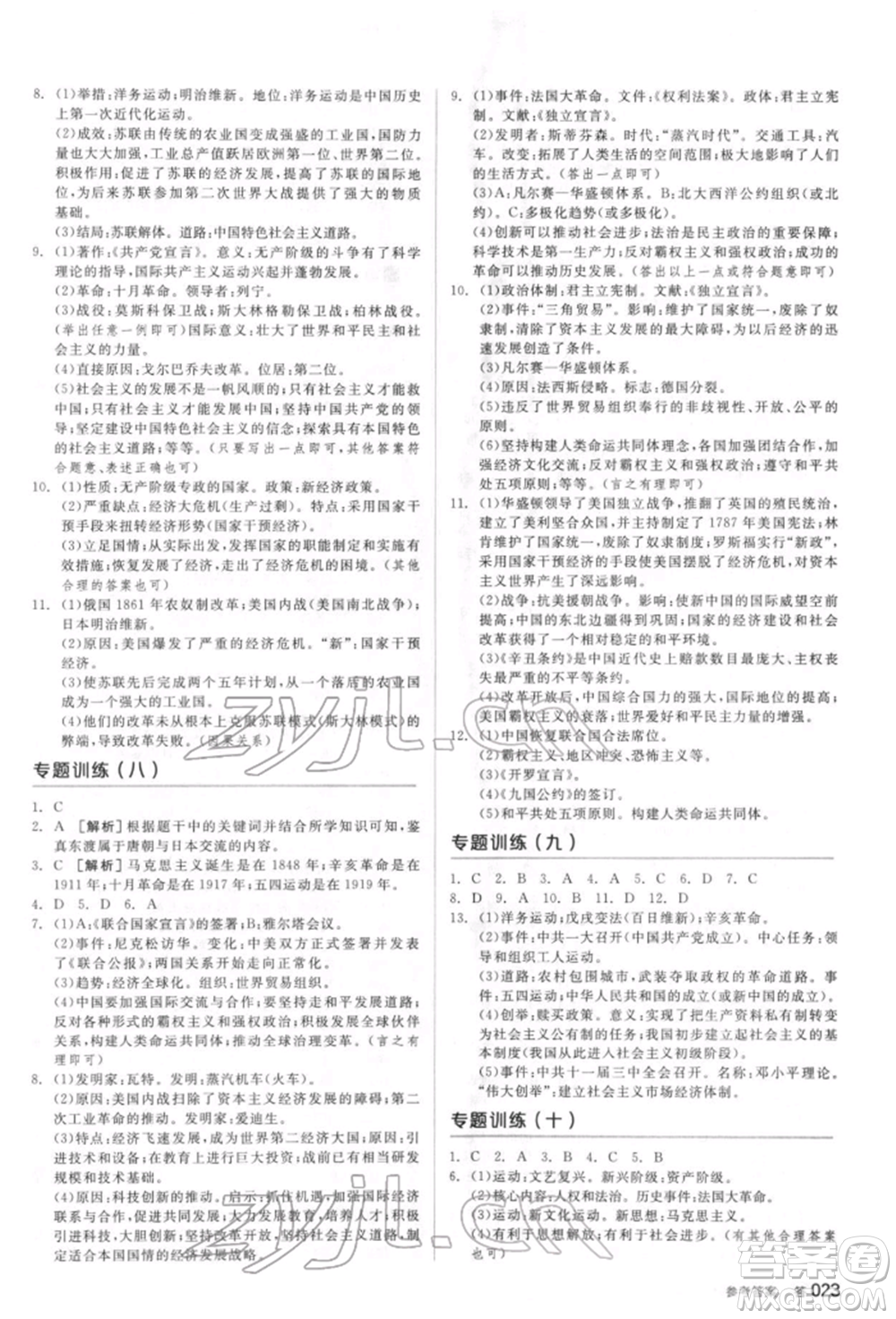 陽光出版社2022全品中考復習方案聽課手冊歷史通用版宿遷專版參考答案