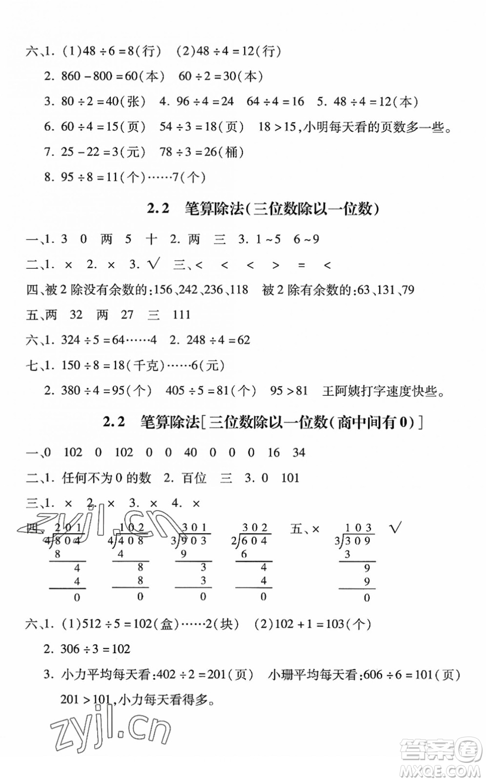 河北少年兒童出版社2022世超金典課時練測評試卷三年級數(shù)學下冊人教版答案