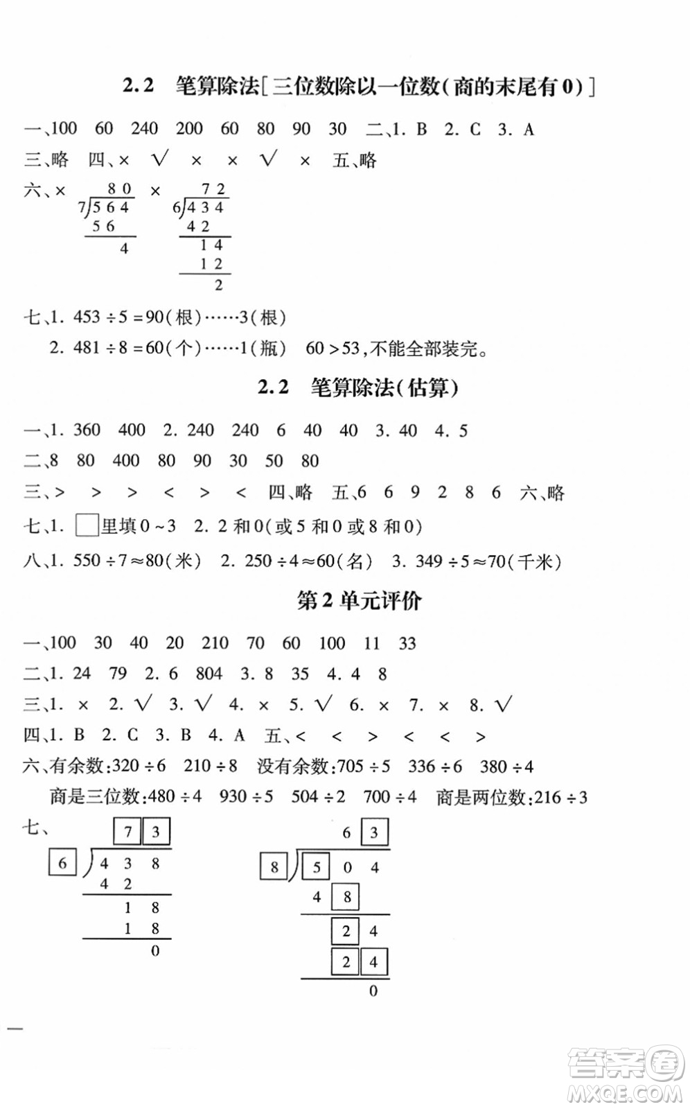 河北少年兒童出版社2022世超金典課時練測評試卷三年級數(shù)學下冊人教版答案