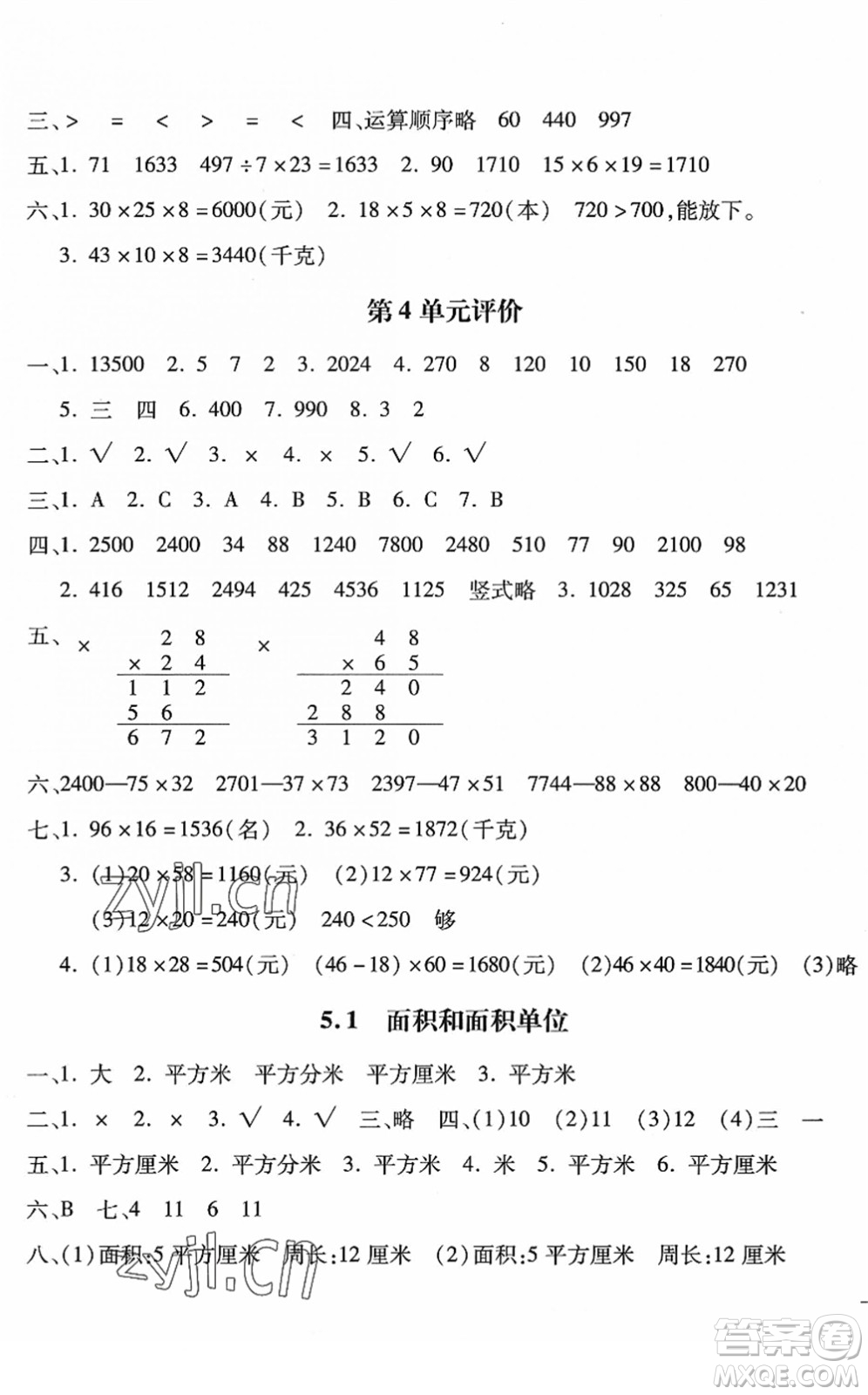 河北少年兒童出版社2022世超金典課時練測評試卷三年級數(shù)學下冊人教版答案