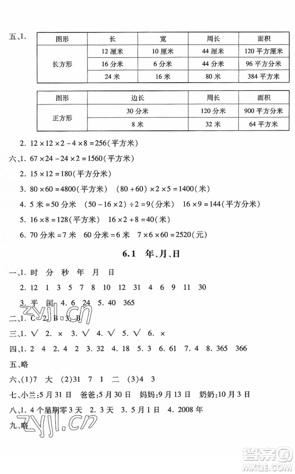 河北少年兒童出版社2022世超金典課時練測評試卷三年級數(shù)學下冊人教版答案