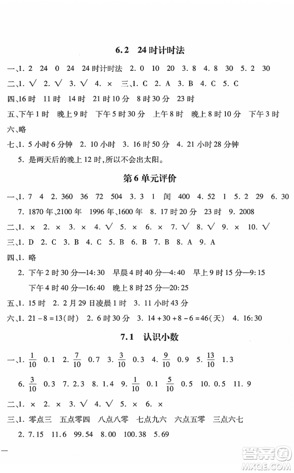 河北少年兒童出版社2022世超金典課時練測評試卷三年級數(shù)學下冊人教版答案