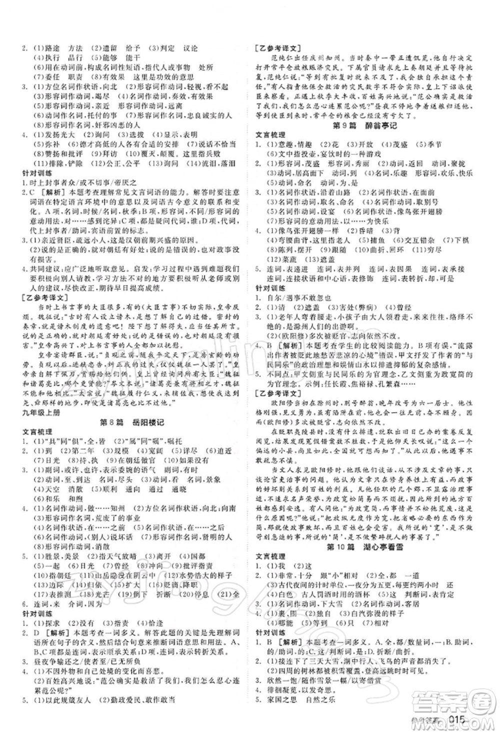 陽(yáng)光出版社2022全品中考復(fù)習(xí)方案精講專練語(yǔ)文江蘇版參考答案