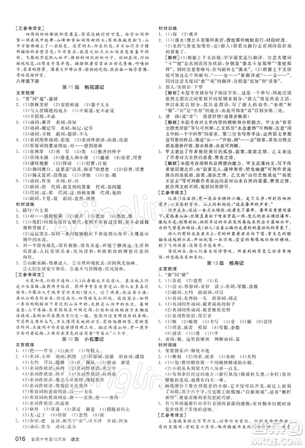 陽(yáng)光出版社2022全品中考復(fù)習(xí)方案精講專練語(yǔ)文江蘇版參考答案