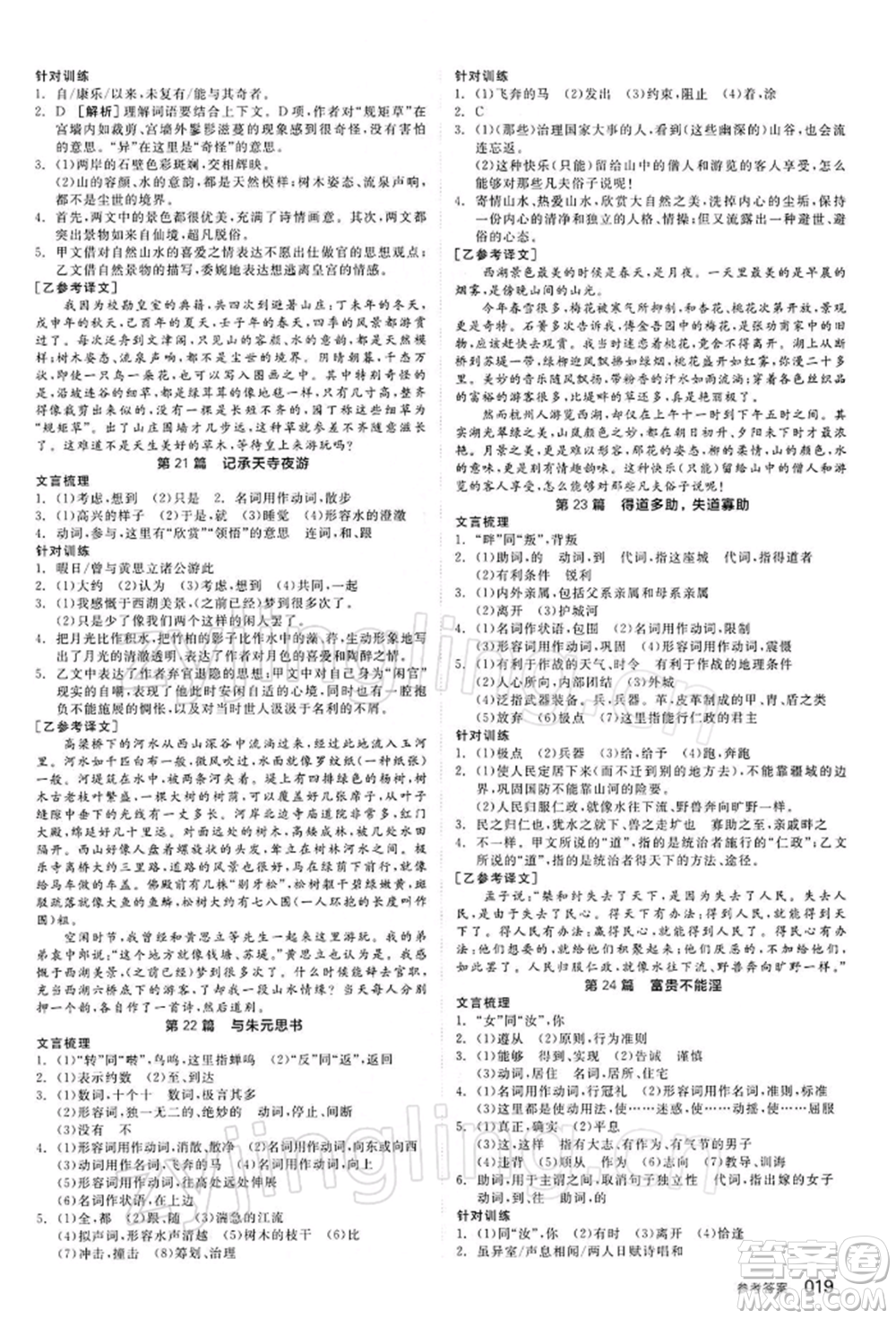 陽(yáng)光出版社2022全品中考復(fù)習(xí)方案精講專練語(yǔ)文江蘇版參考答案