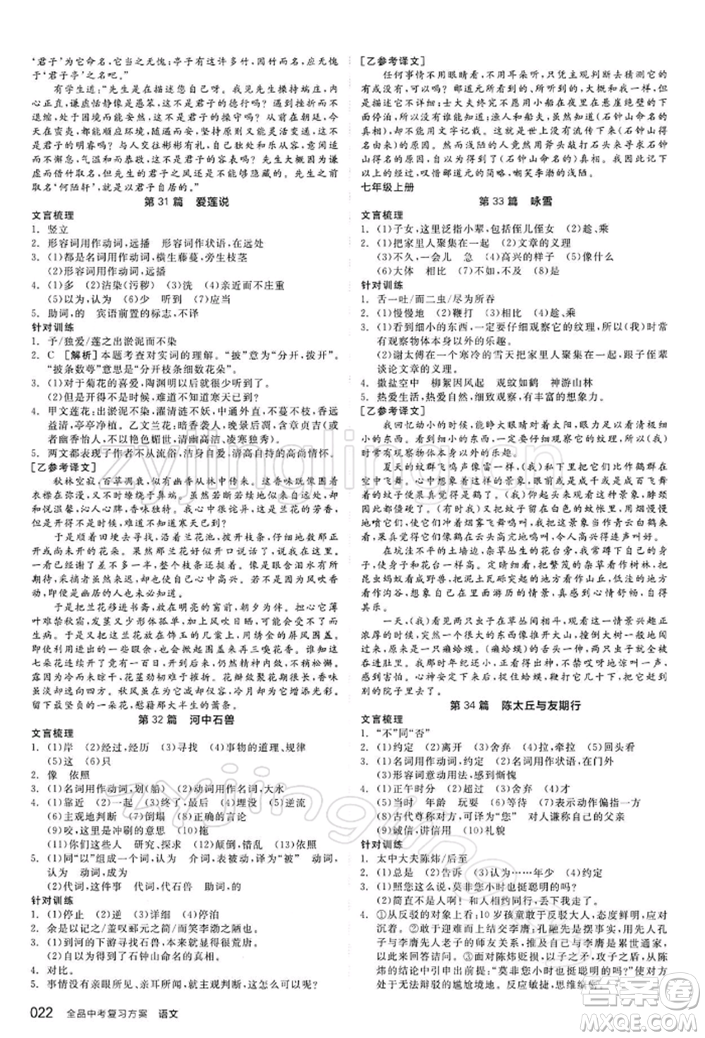 陽(yáng)光出版社2022全品中考復(fù)習(xí)方案精講專練語(yǔ)文江蘇版參考答案