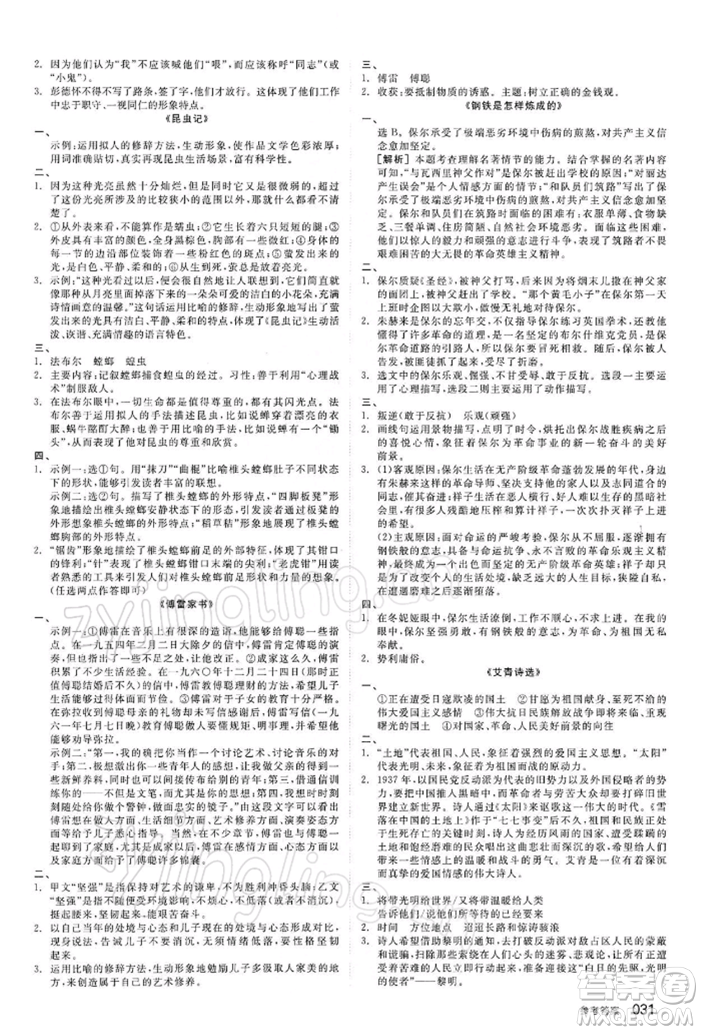 陽(yáng)光出版社2022全品中考復(fù)習(xí)方案精講專練語(yǔ)文江蘇版參考答案