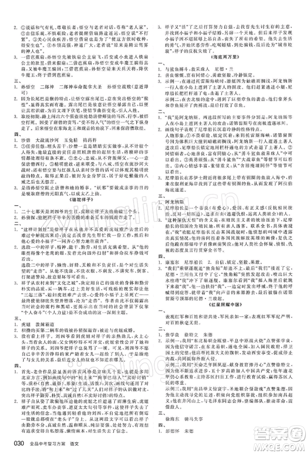 陽(yáng)光出版社2022全品中考復(fù)習(xí)方案精講專練語(yǔ)文江蘇版參考答案