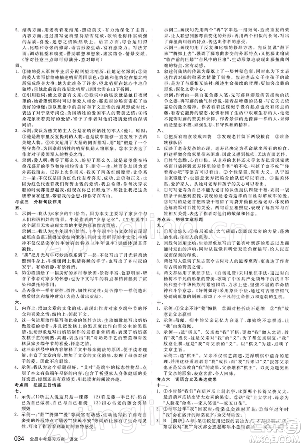 陽(yáng)光出版社2022全品中考復(fù)習(xí)方案精講專練語(yǔ)文江蘇版參考答案